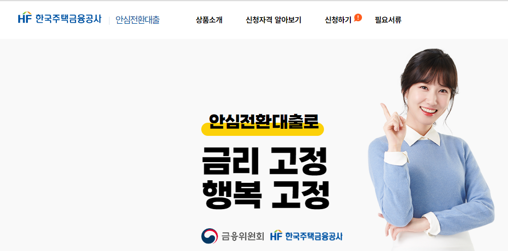 주택금융공사 홈페이지