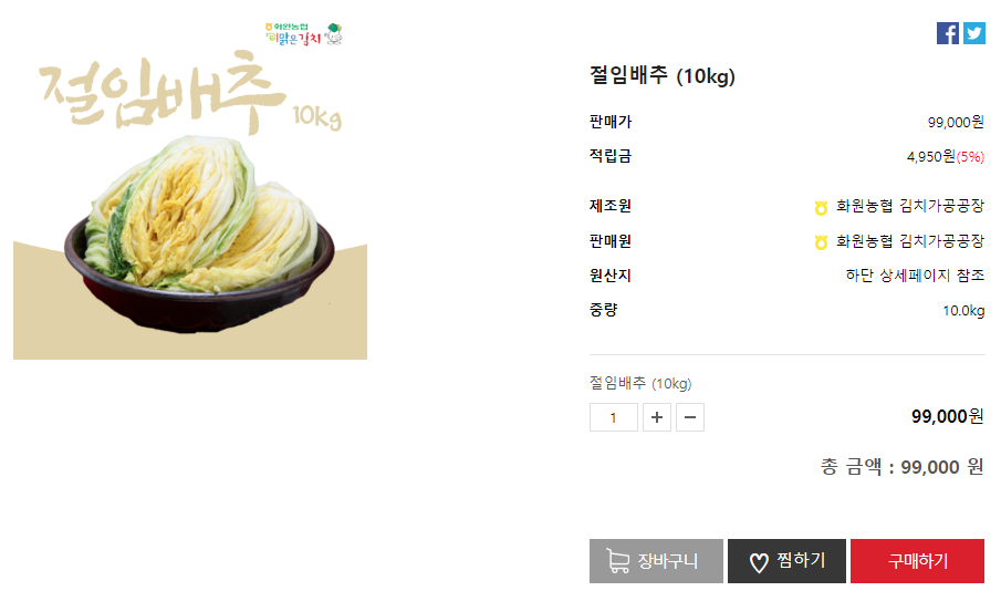 화원농협 이맑은 절임배추