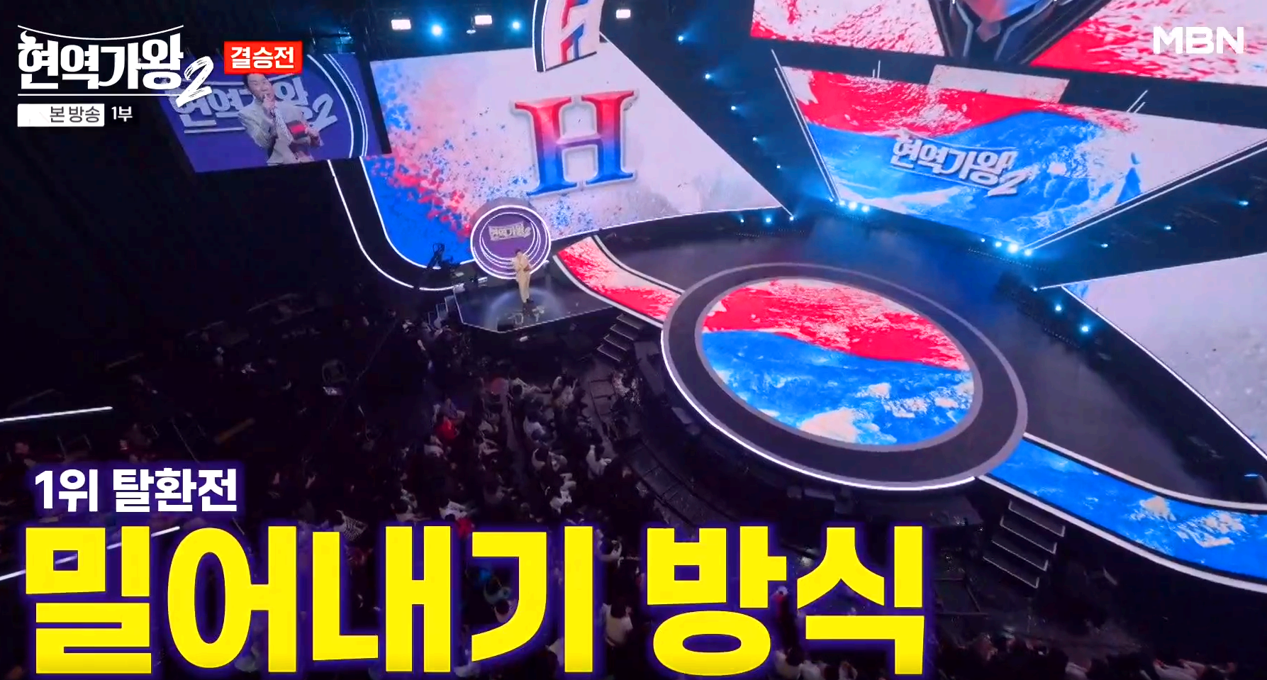 현역가왕 2