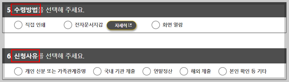 수령방법 및 신청사유