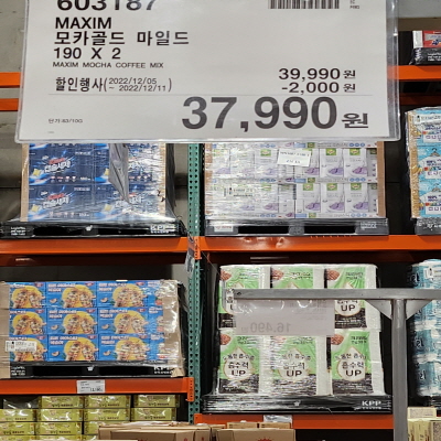 코스트코(COSTCO) 할인정보, 광명, 12월 둘째주