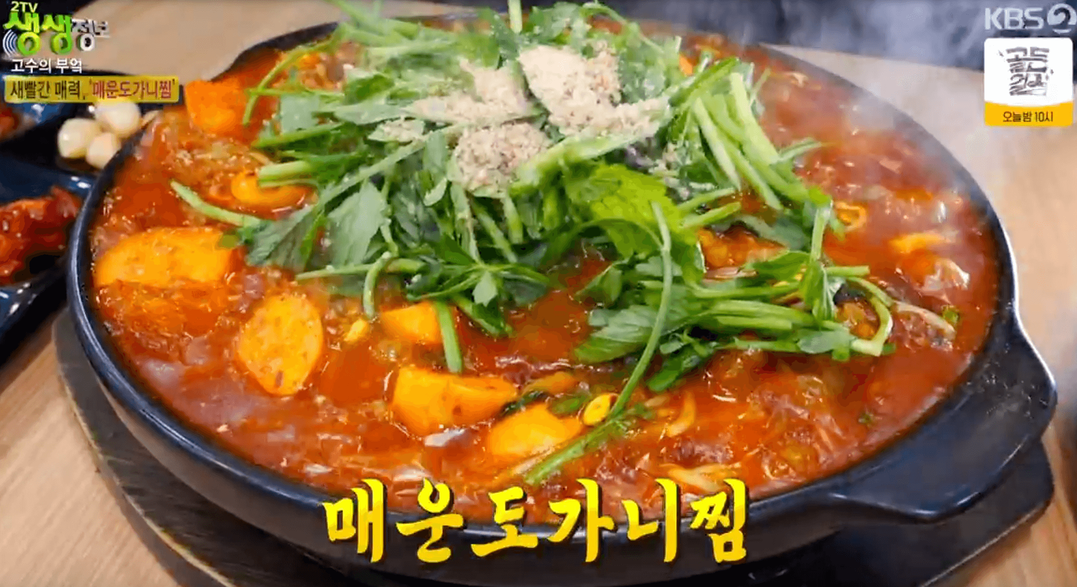 매운도가니찜