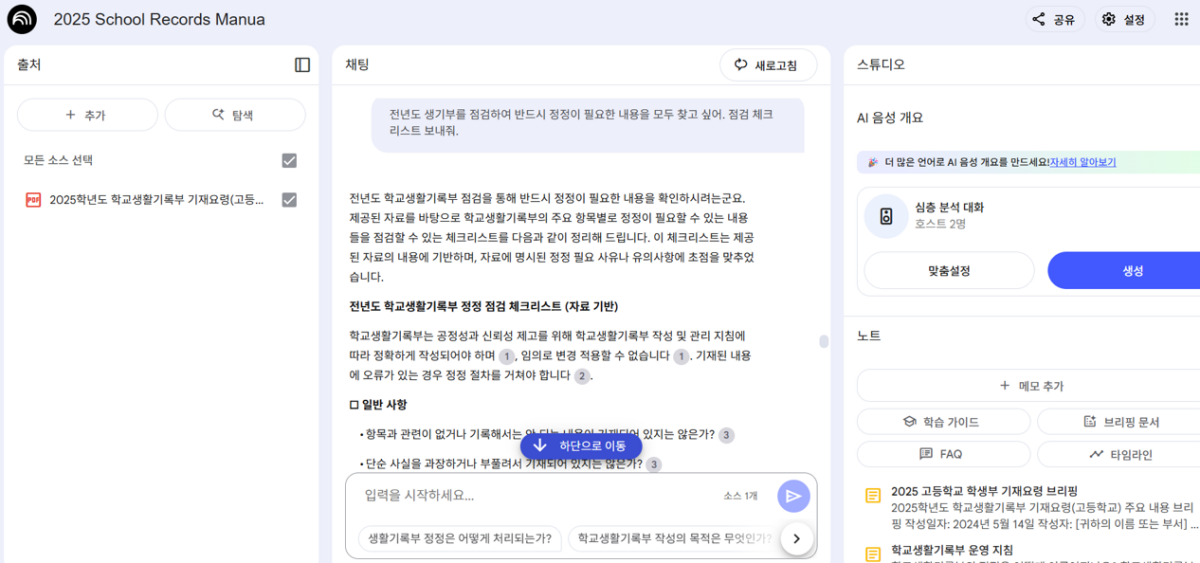 노트북LM-파일-분석-화면
