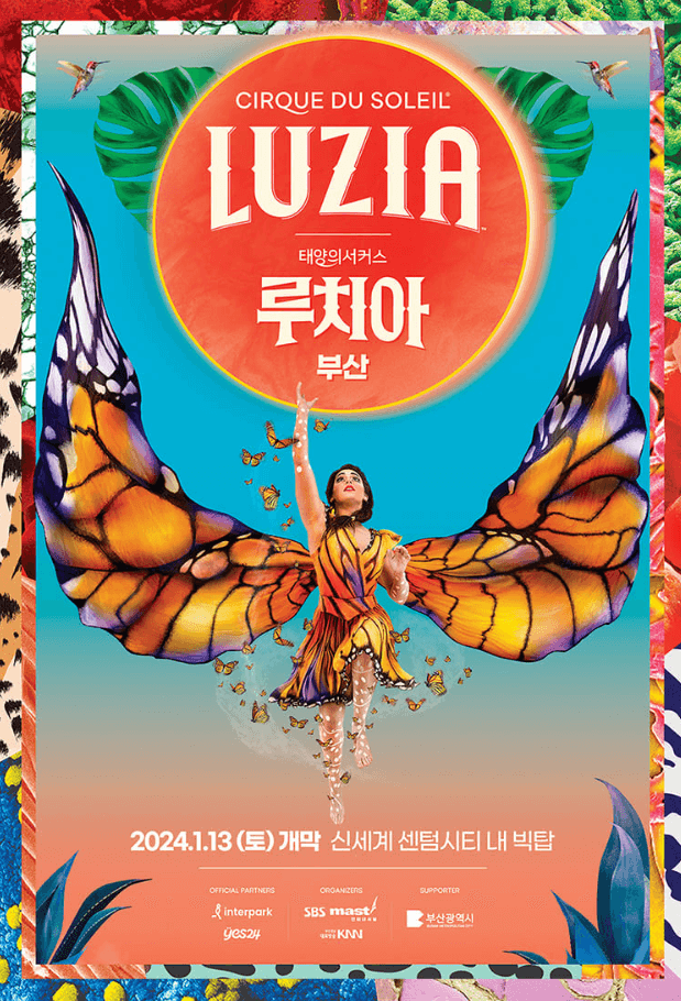 태양의 서커스 루치아 부산 공연 좌석 예매 꿀팁