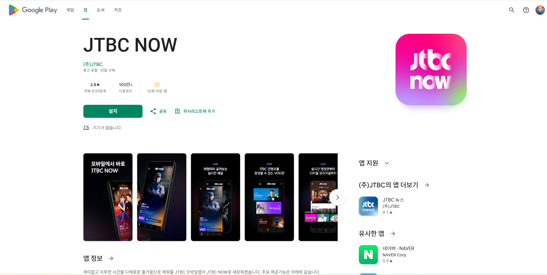 JTBC TV 방송 보기, JTBC 티비 방송 다시 보기, 실시간 JTBC 방송 시청