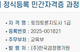 정식등록 민간자격증 과정 정보 이미지