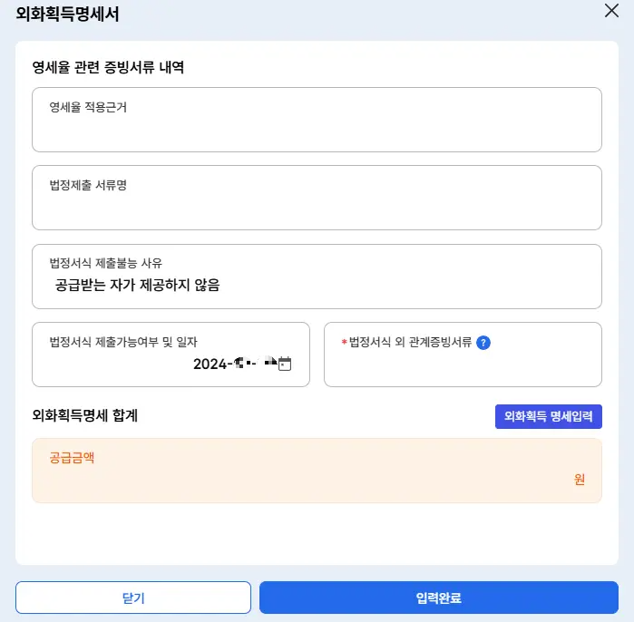 외화획득-명세입력