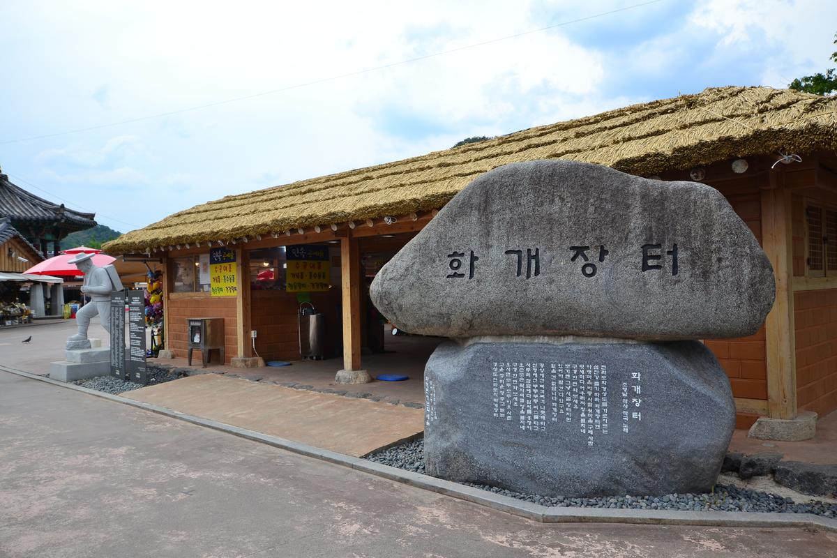 화개장터 입구 비석 모습