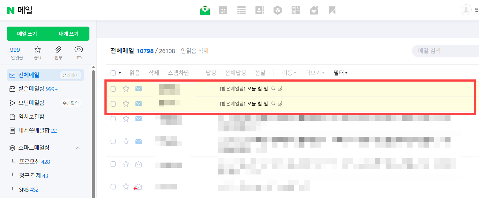네이버 메일: 중요한 메일 강조 표시하기