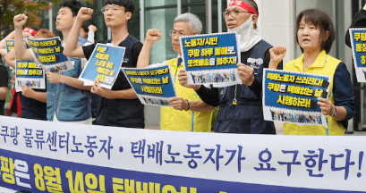 택배노동자 요구 시위