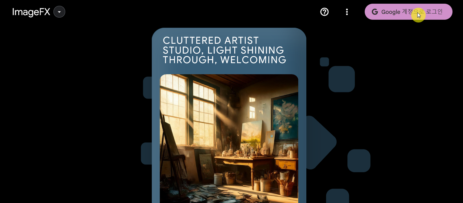 무료실사이미지 만들기 imagen3구글로그인