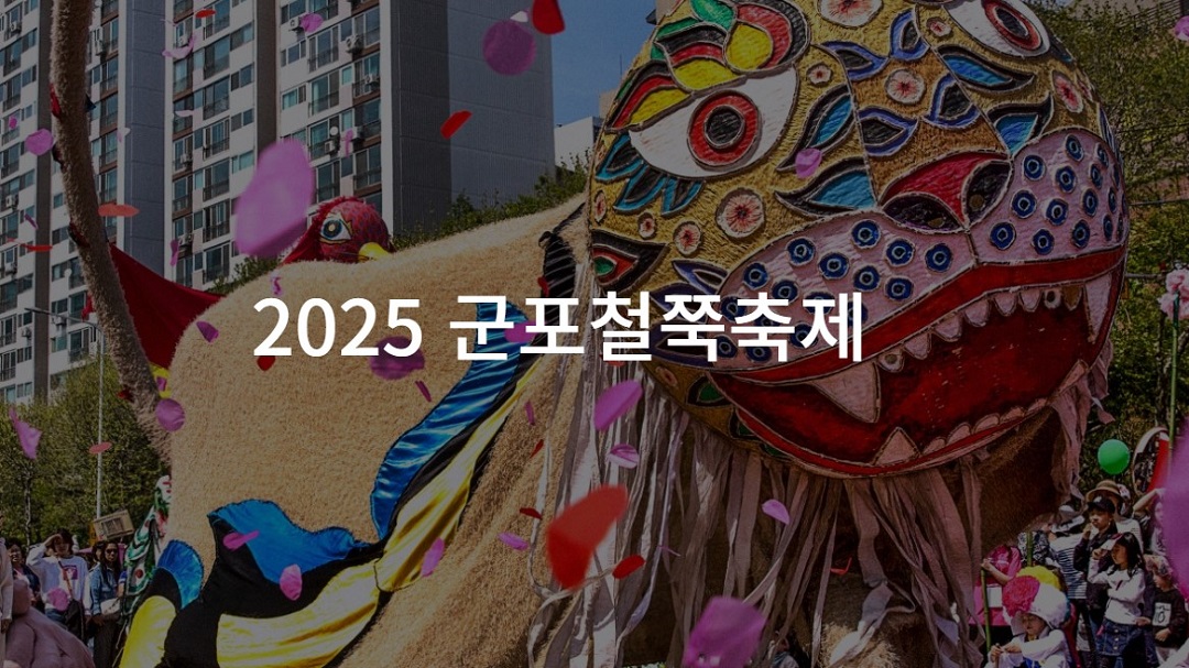 군포철쭉축제 포스터