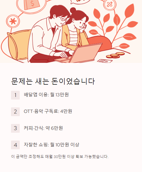 문제는 새는 돈이었습니다