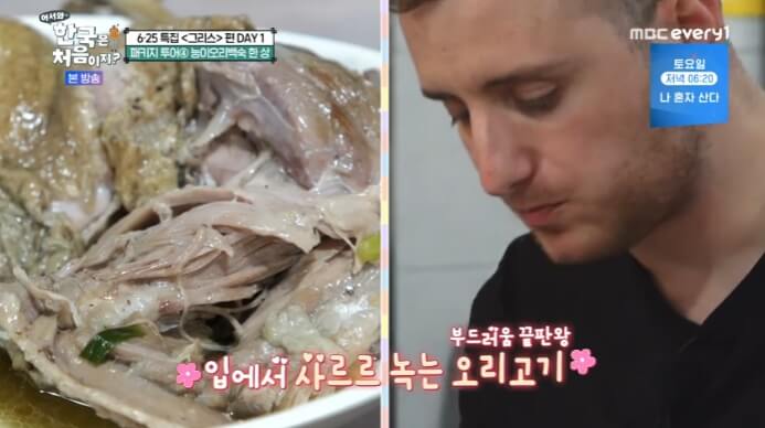 그리스편-능이오리백숙