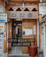 오늘N 광화문 경복궁역 남도음식 백년가게 맛집 신안촌