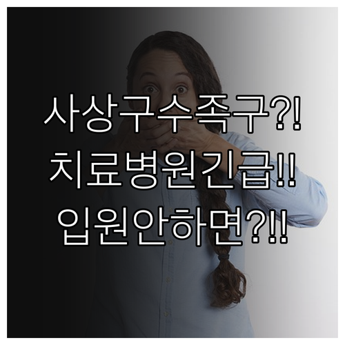 부산 사상구 수족구 치료 병원 및 입..