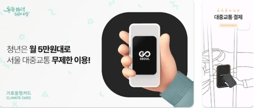 기후동행카드 이미지