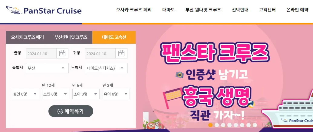 대마도-배편예약-팬스타