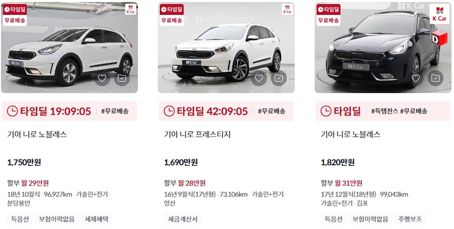 니로 하이브리드 중고차 가격표 (케이카)