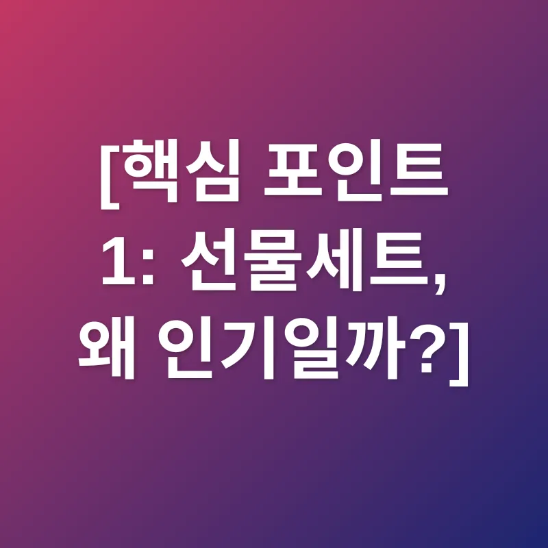 선물세트_1