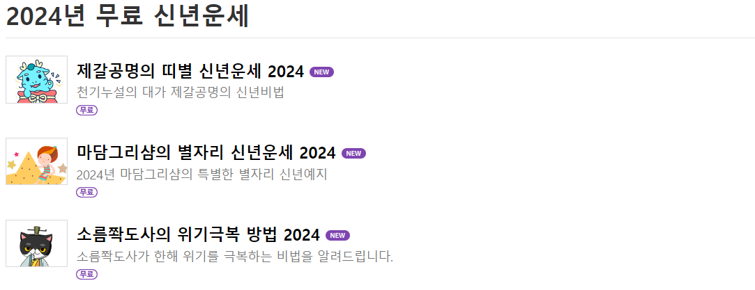 신년운세