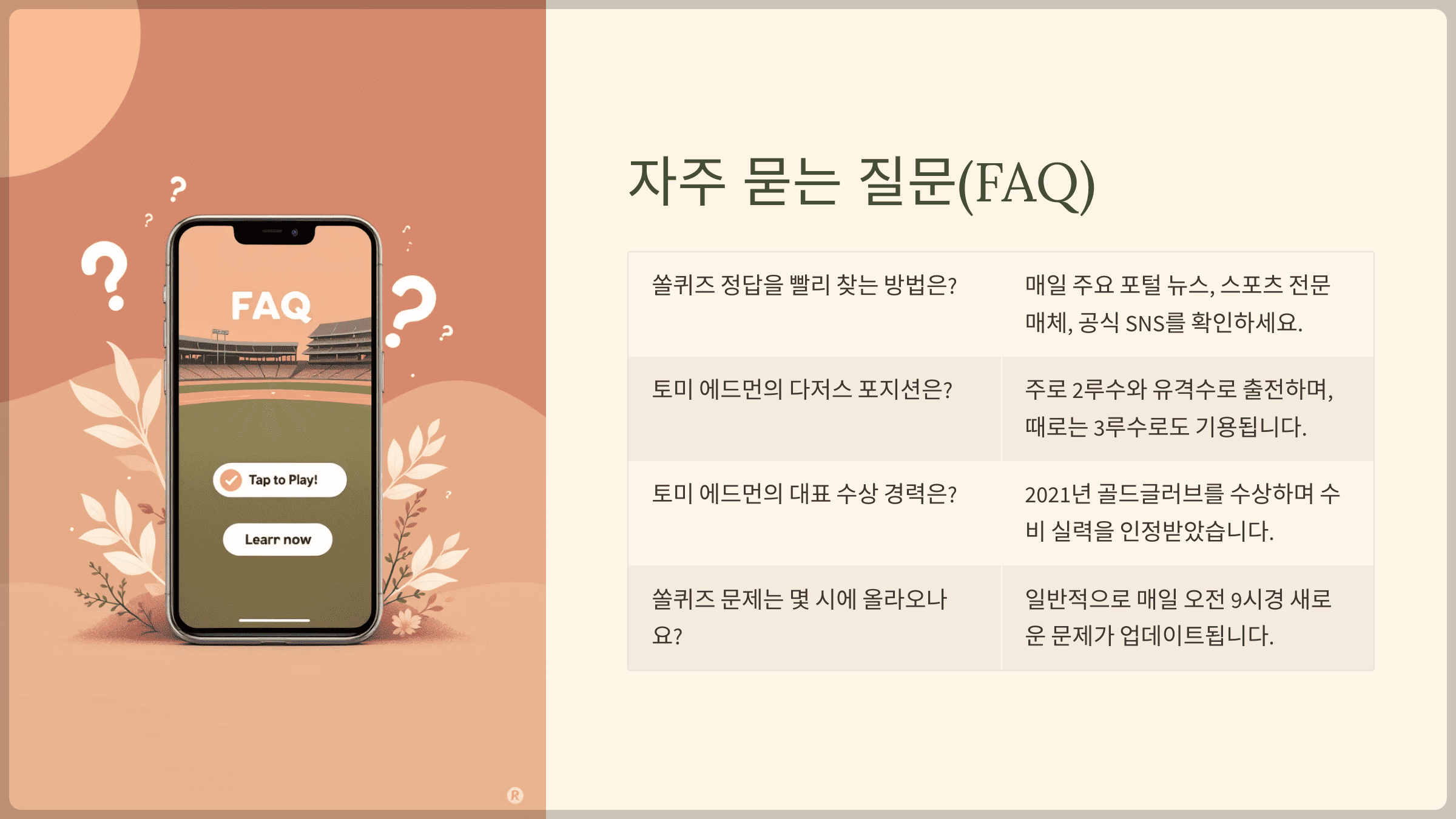 자주 묻는 질문(FAQ)