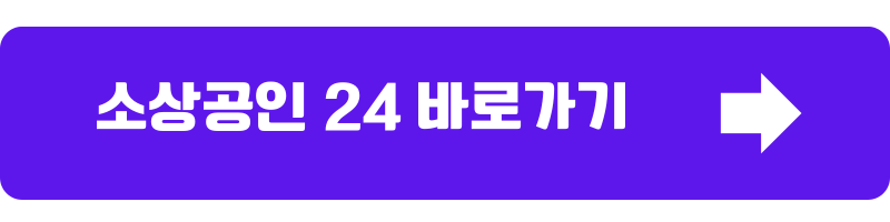 소상공인지원정책