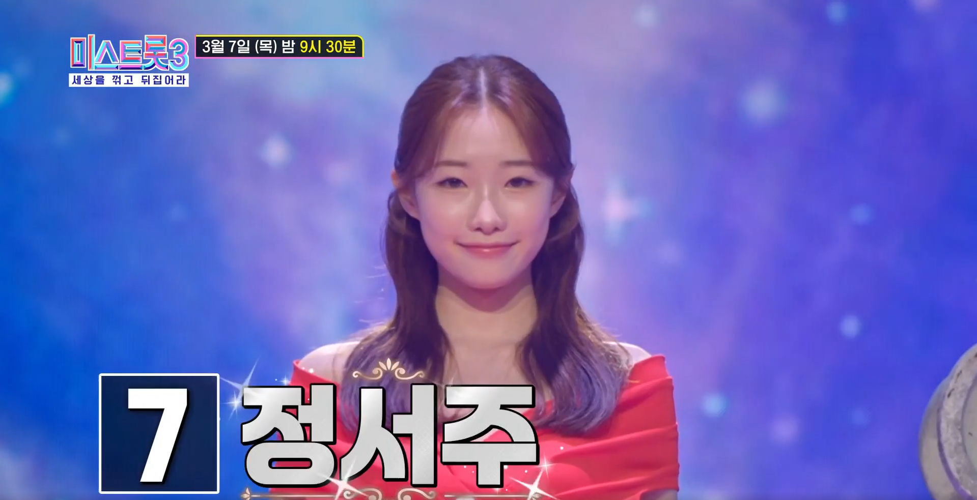 미스트롯 3 결승 투표하기