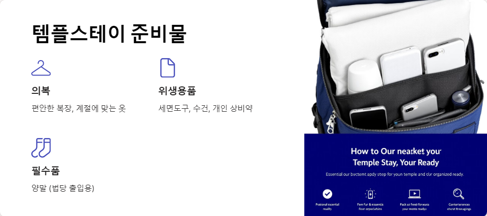 템플스테이체험