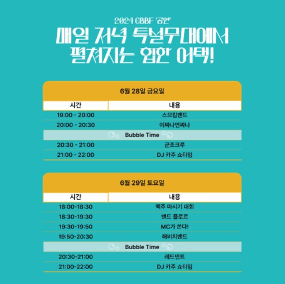 강릉비치비어-특설무대