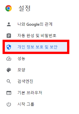 크롬 새창 광고 팝업 광고 차단하는 방법인 크롬 사용자 설정에서 광고 차단하는 과정 캡처