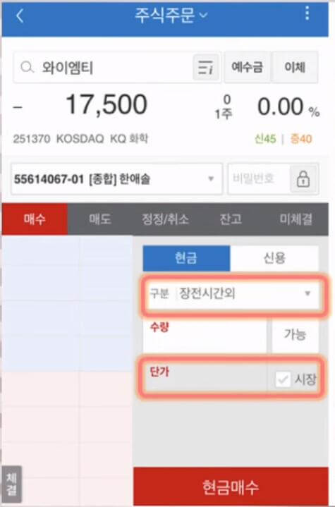 시간 외 종가 매매 하는 방법 소개