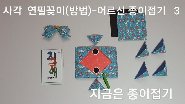 설명에서 지목하는 종이의 부분을 연결하거나 붙이는 방법입니다.