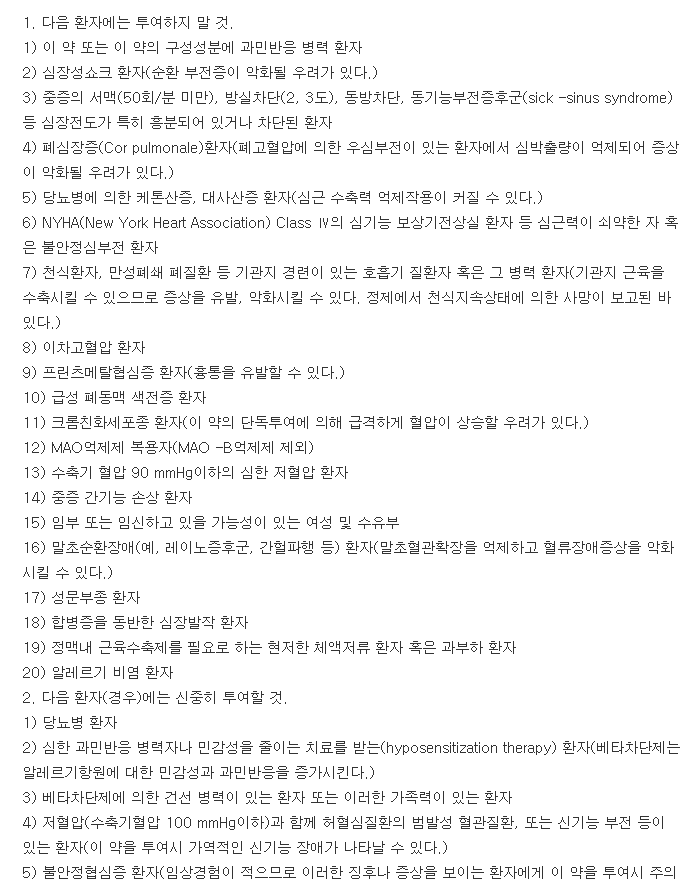 딜라트렌에스알캡슐8mg-복용-주의사항