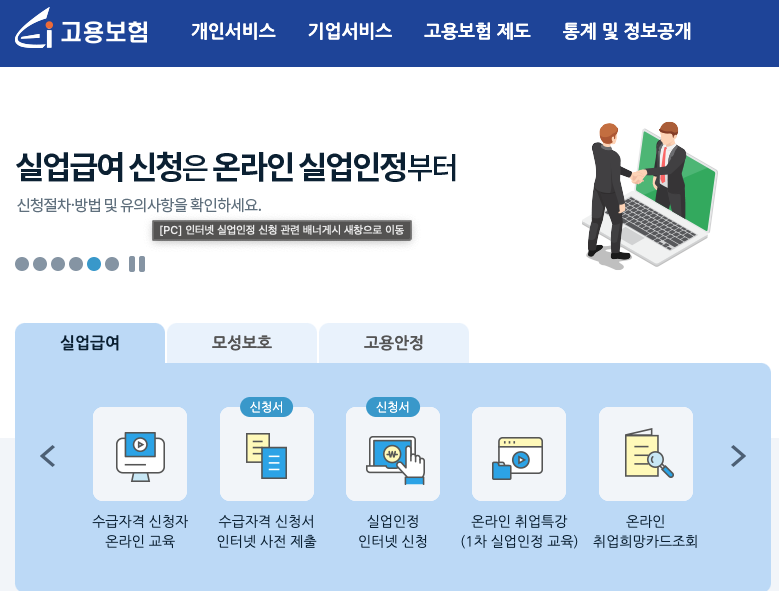 고용보험 실업급여 수급자격 조건 확인 및 모의계산기