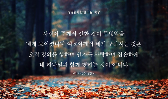 미가 6장