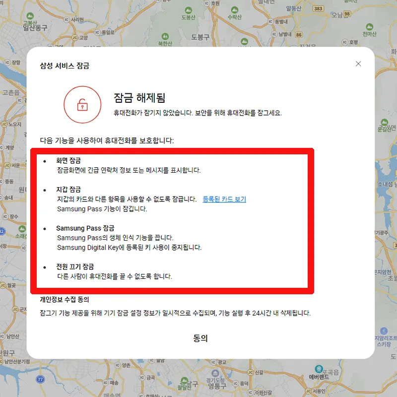 휴대폰-잠그기