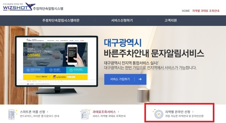 주정차단속알림서비스