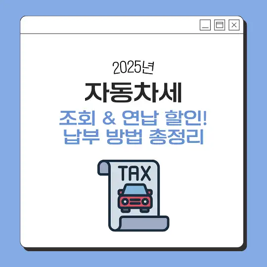 자동차세