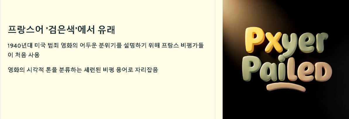 느와르 뜻