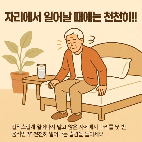 기립성 저혈압