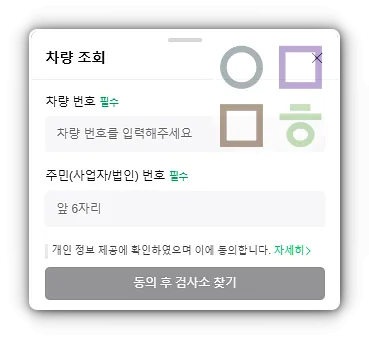 네이버-예약-차량-조회-방법