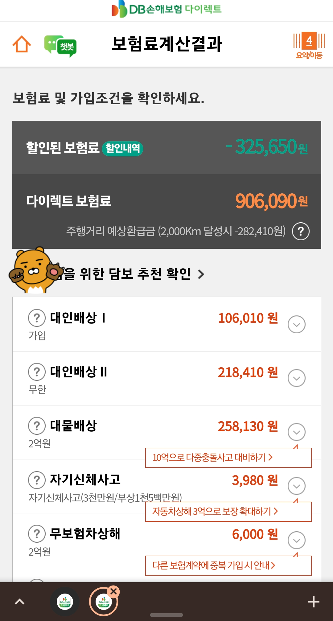 SM3 ZE 전기차 동부화재 1년치 자동차 보험료 : 906,090원
