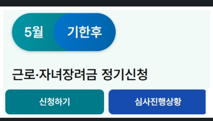 5월 신청기간