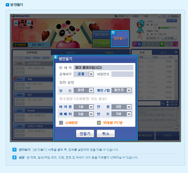 넷마블 사천성 게임방법