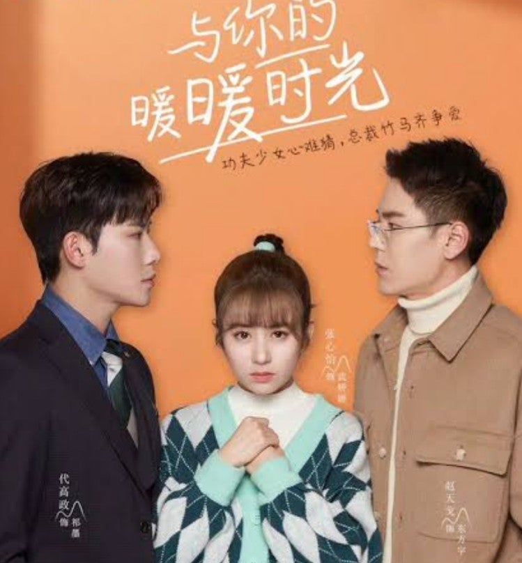 [중드추천] 드라마다시보기 여니적난난시광 결말 줄거리 등장인물 대고정 장심이 조천과 장언박