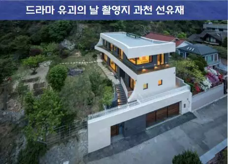 유괴의 날 촬영지 장소 과천 선유재 윤계상 정보