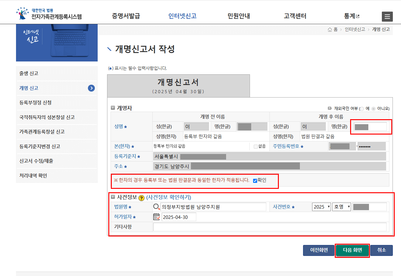 개명신고서 자동 생성 → 빈칸 채우기
