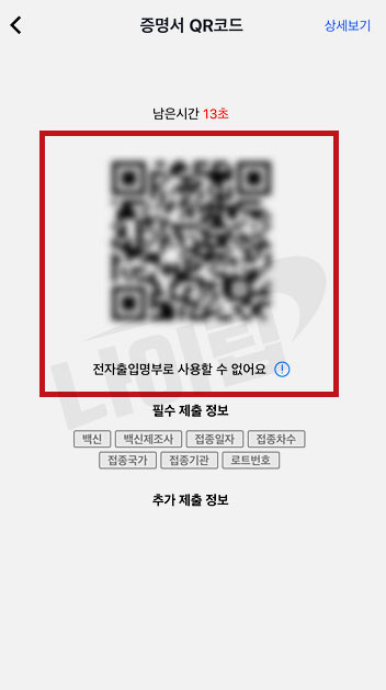 질병관리청 COOV 앱 설치