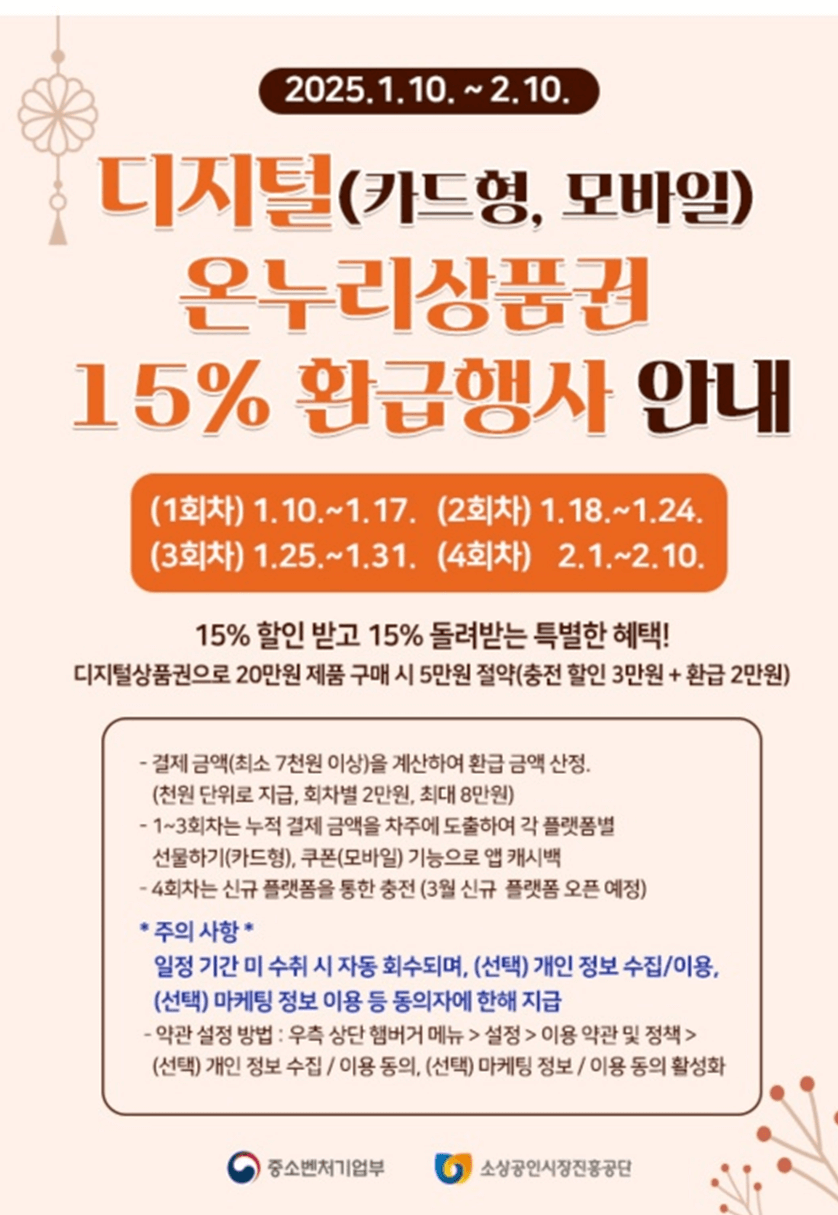 온누리 상품권 할인